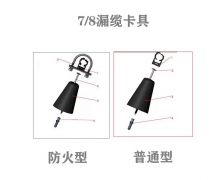 7/8泄漏電纜卡具、泄漏電纜固定支架